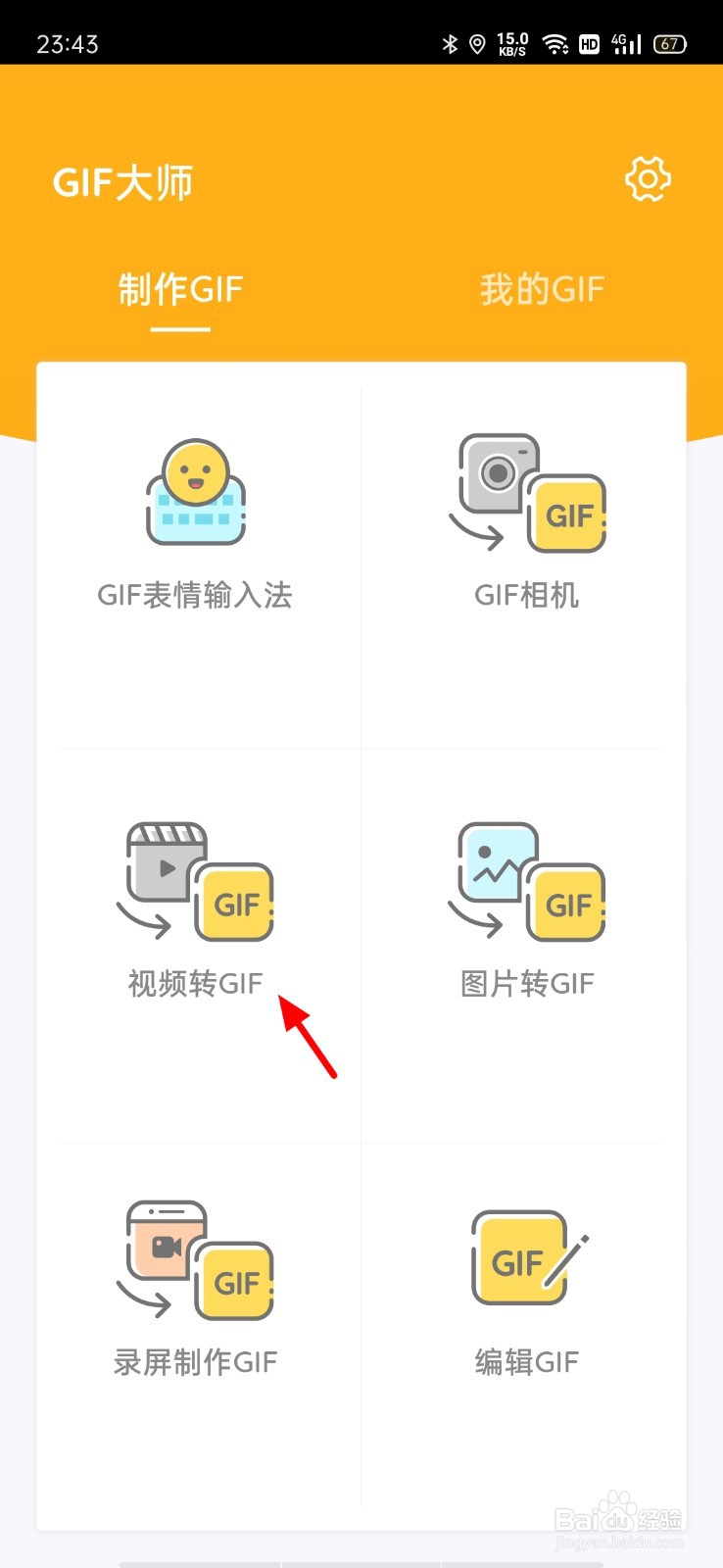 如何把视频做成gif