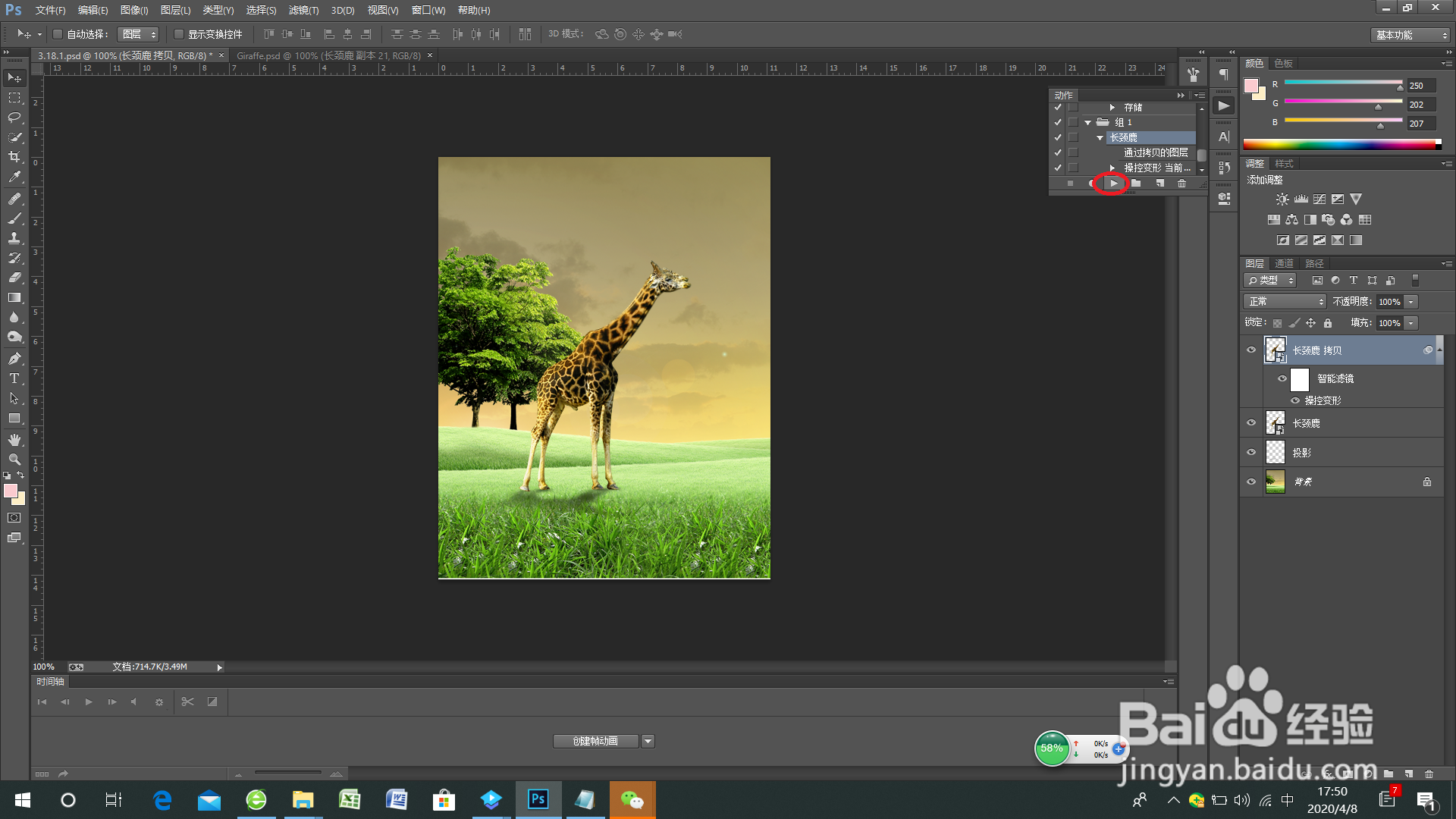 Photoshop动态图制作教程-GIF格式
