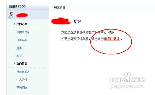 12306怎么订学生票