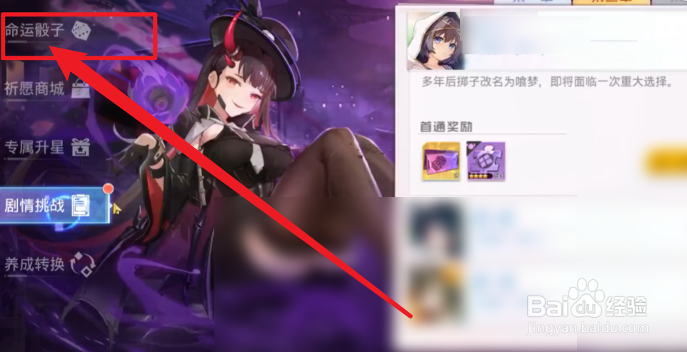 命运骰子怎么用