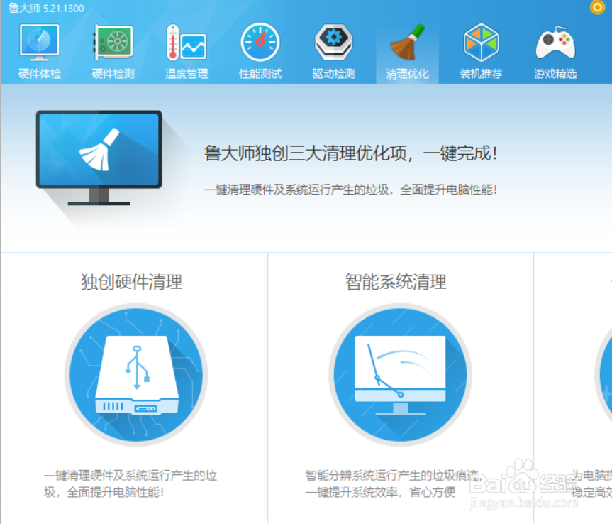 鲁大师怎么关闭可用新版本提醒