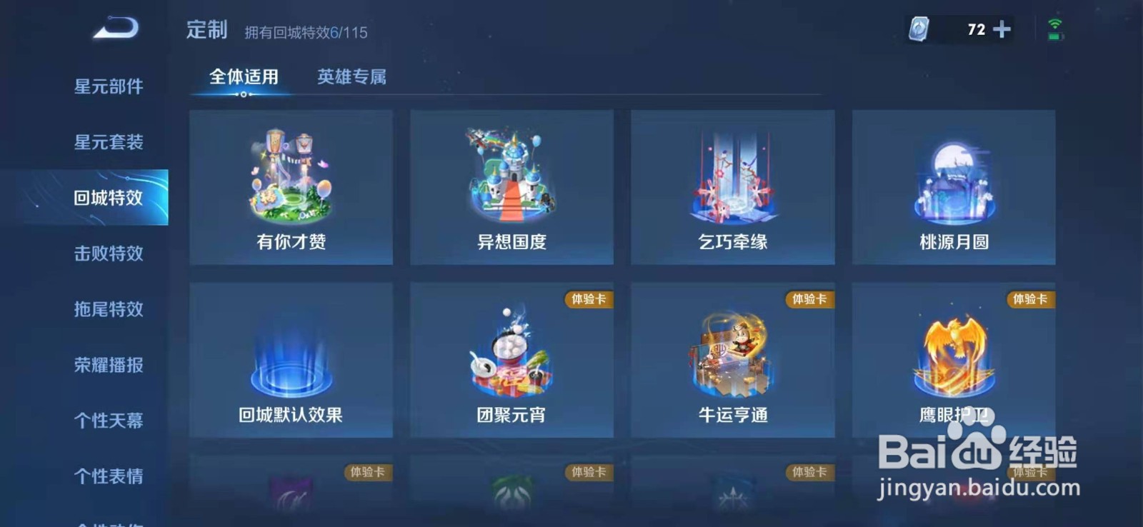 手游王者荣耀回城特效在哪里设置