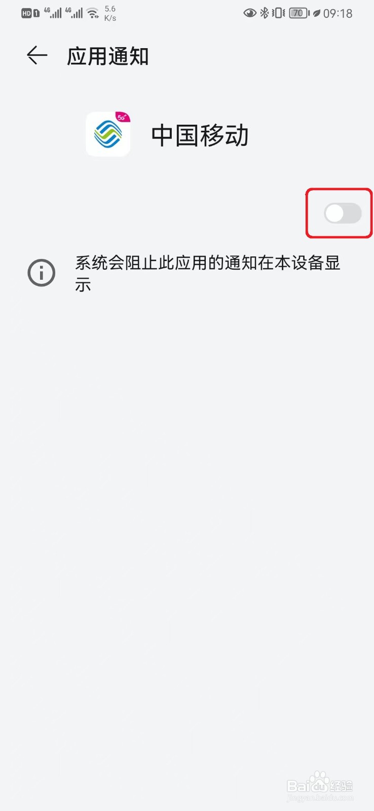怎么开启接收中国移动系统通知设置