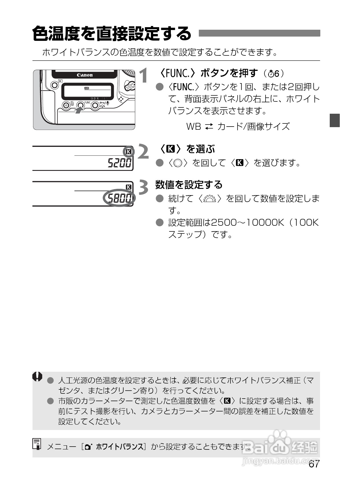 Canon EOS-1数码单反相机使用说明书:[7]