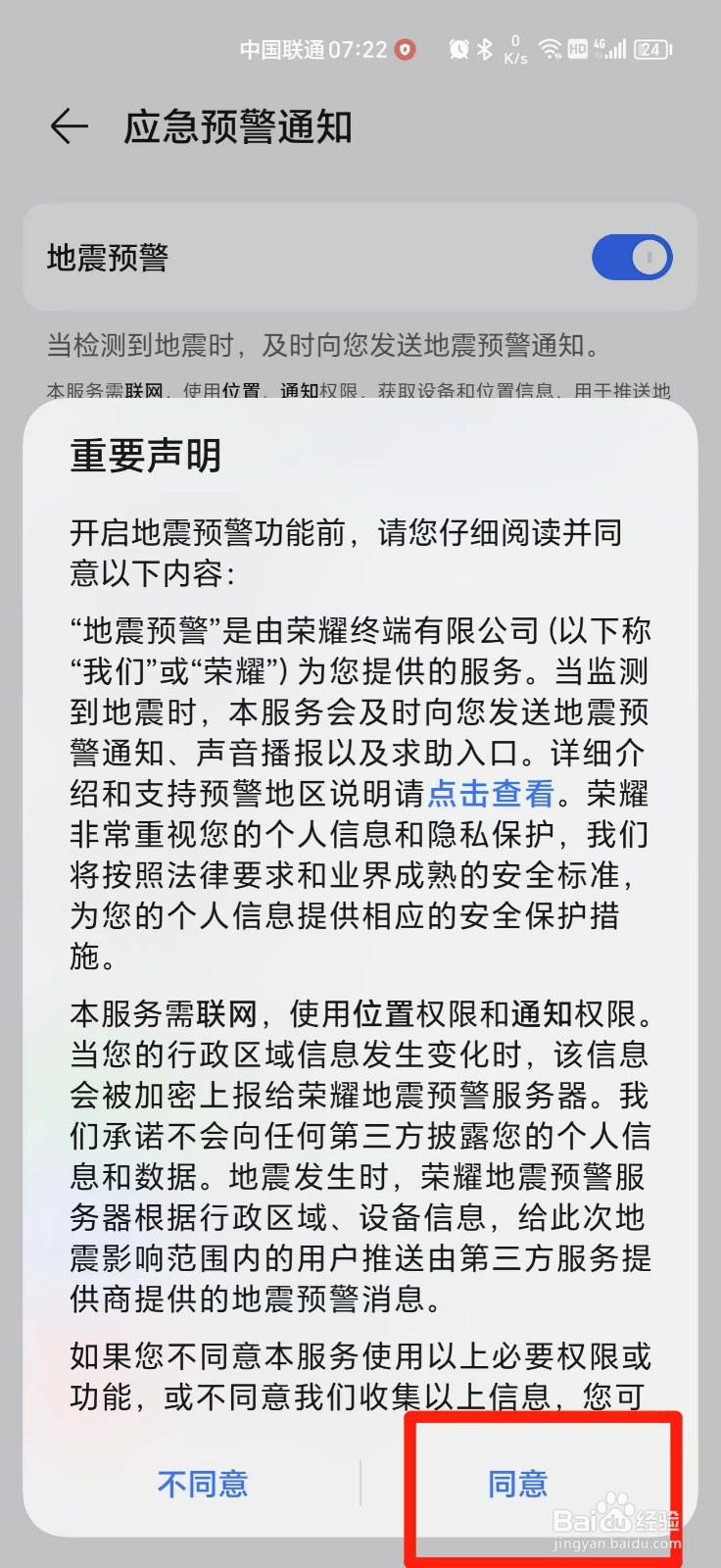 手机地震预警在哪里设置
