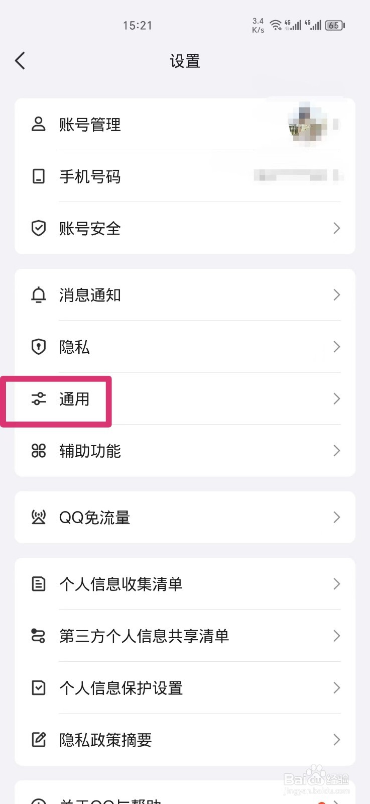 QQ怎么删除所有聊天记录