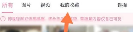 轻颜相机在哪查看个人收藏