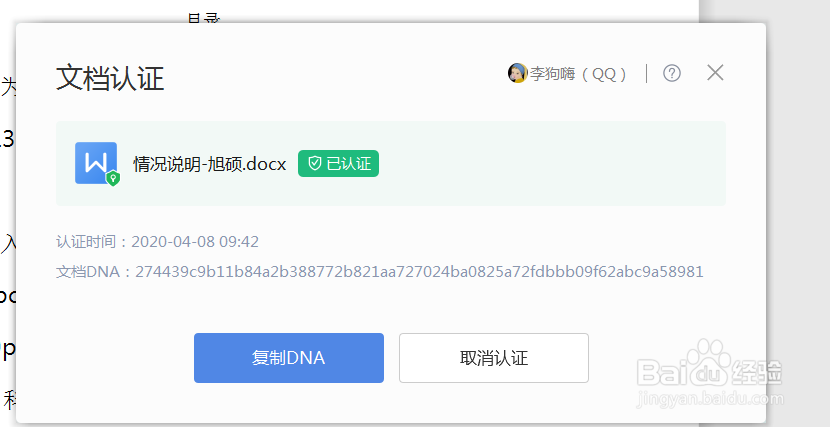 wps文档怎么进行文档认证