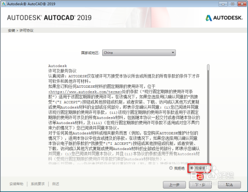 AutoCAD2019安装教程方法
