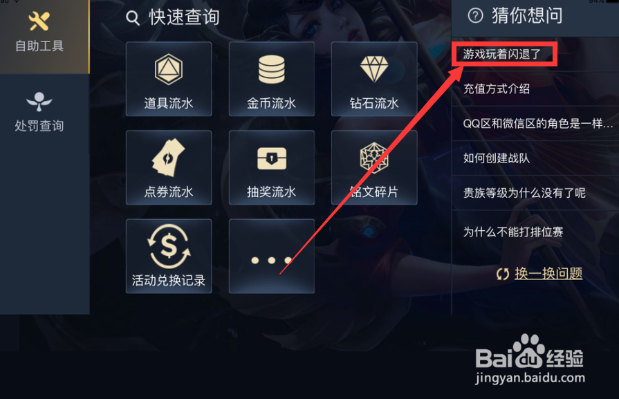 玩王者荣耀闪退是怎么回事