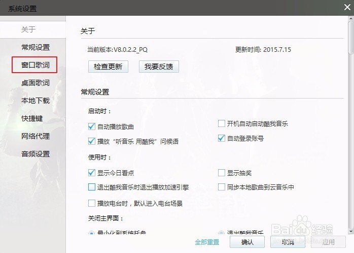 酷我音乐如何调整音乐字体？