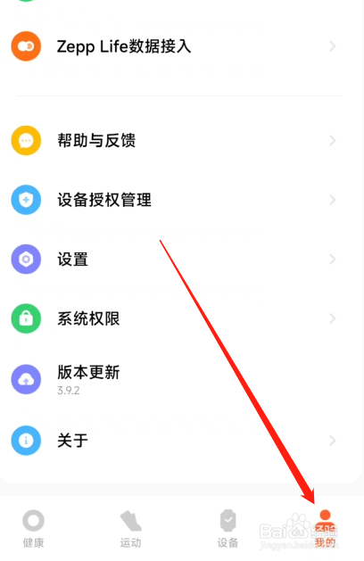 小米手机注销小米运动健康服务