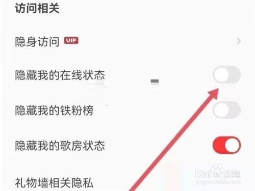 全民k歌怎么隐藏在线状态?