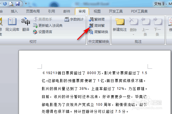 word怎么将文字转换成繁体