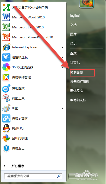 如何把自己常用的输入法设置为默认输入法