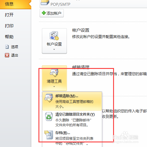 outlook怎样设置定期删除邮件