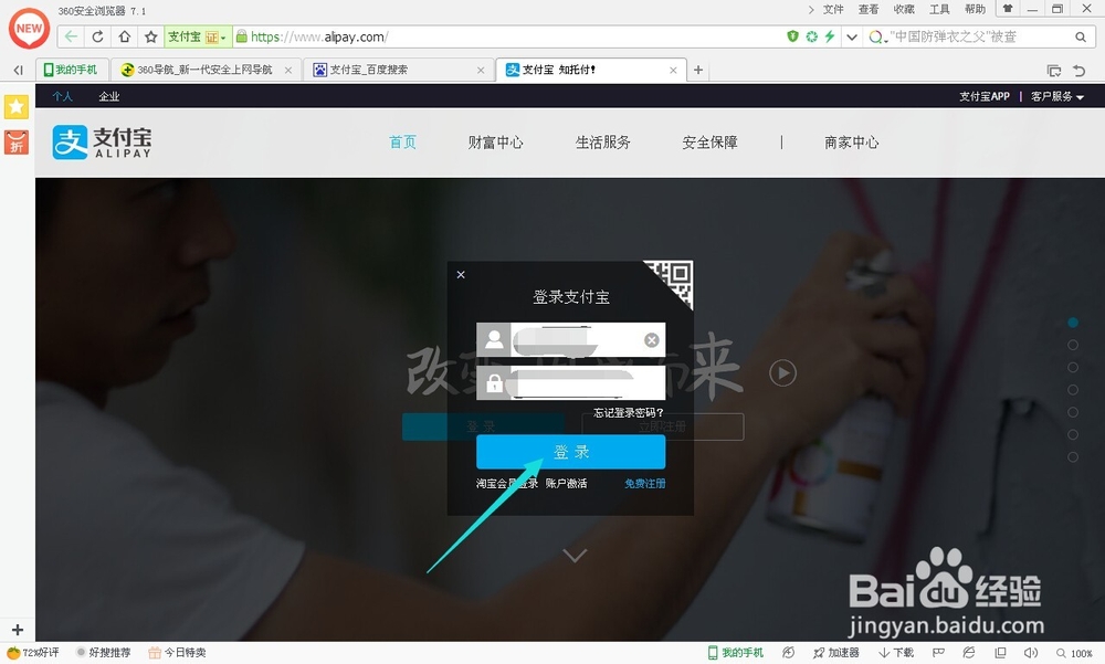 首次开通快捷支付