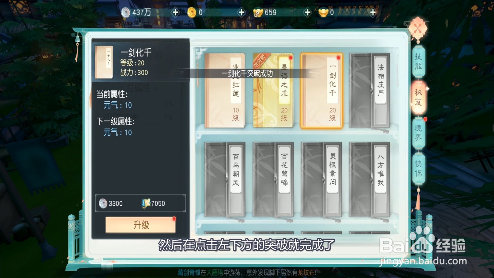 花与剑怎么突破秘籍?