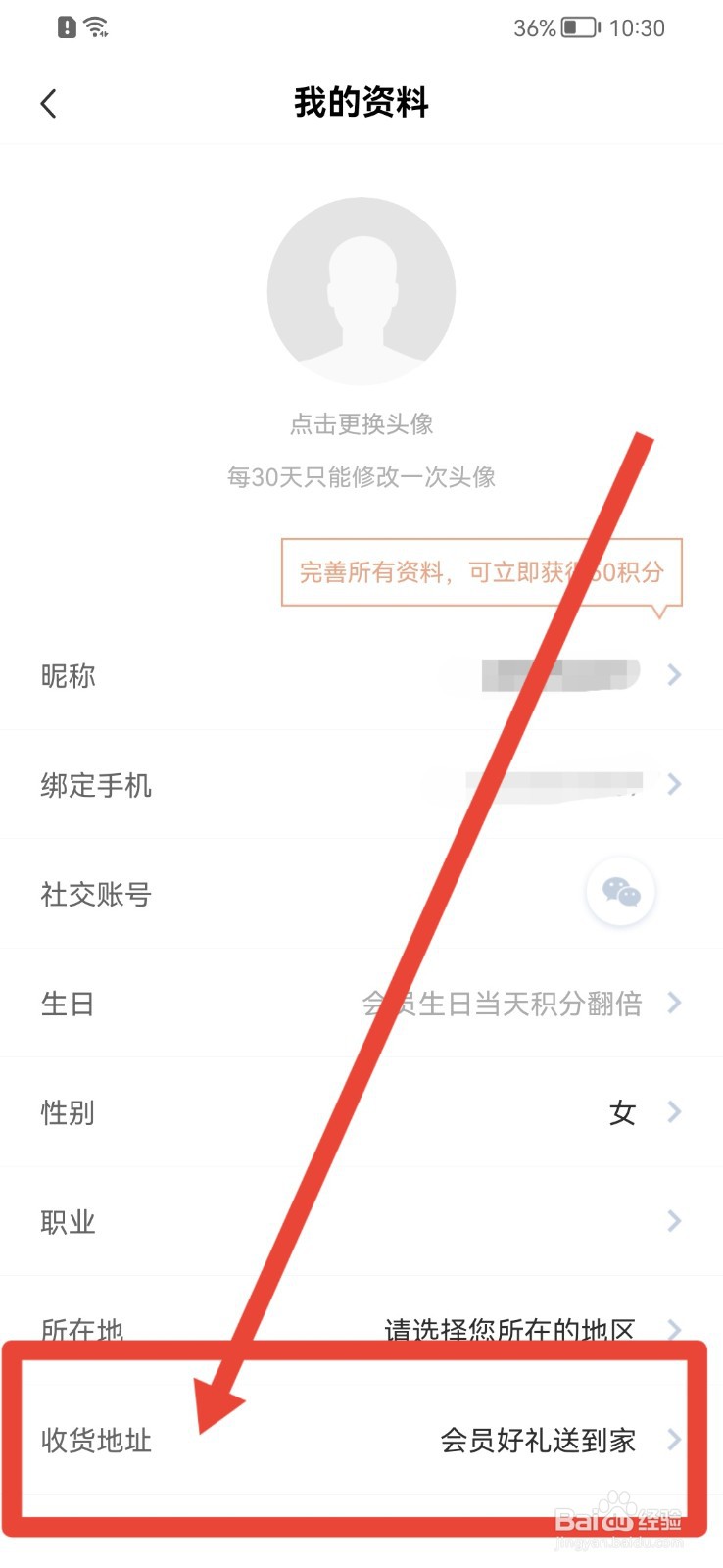 新周刊如何添加收货地址