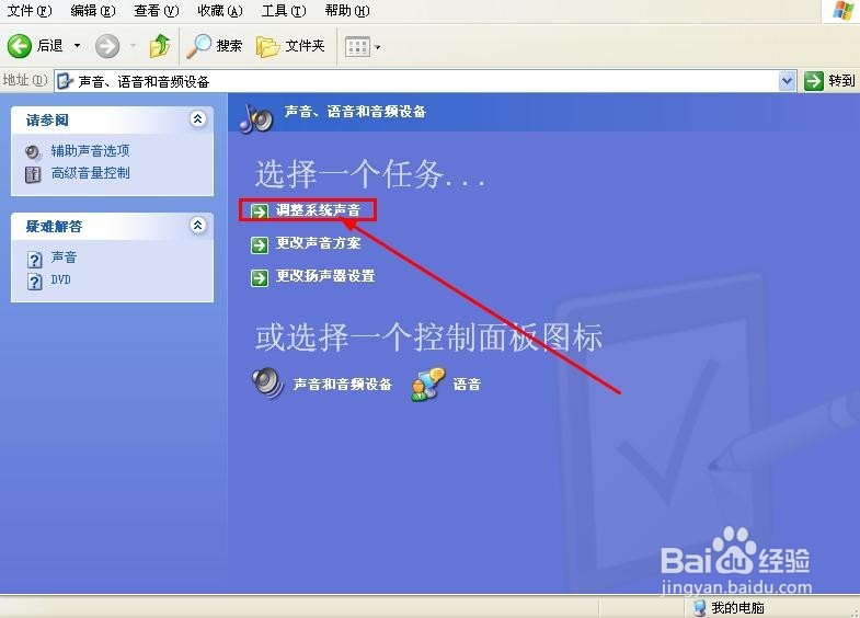 如何调整Windows系统声音