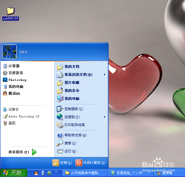 如何删除开始菜单中的设定程序访问和默认值