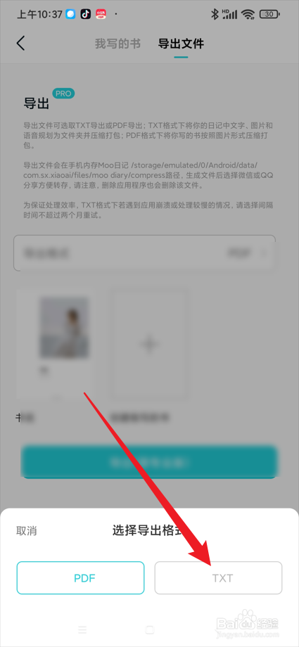 Moo日记app在哪导出TXT格式文件