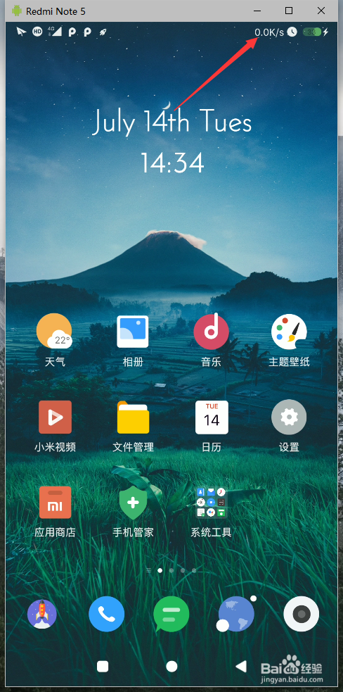 小米手机状态栏如何显示网速？