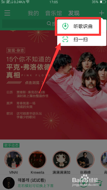 手机QQ音乐如何听歌识曲？