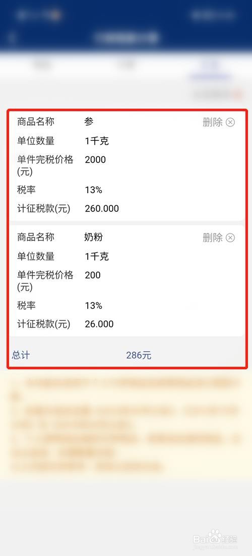 掌上海关怎么计算行邮税款
