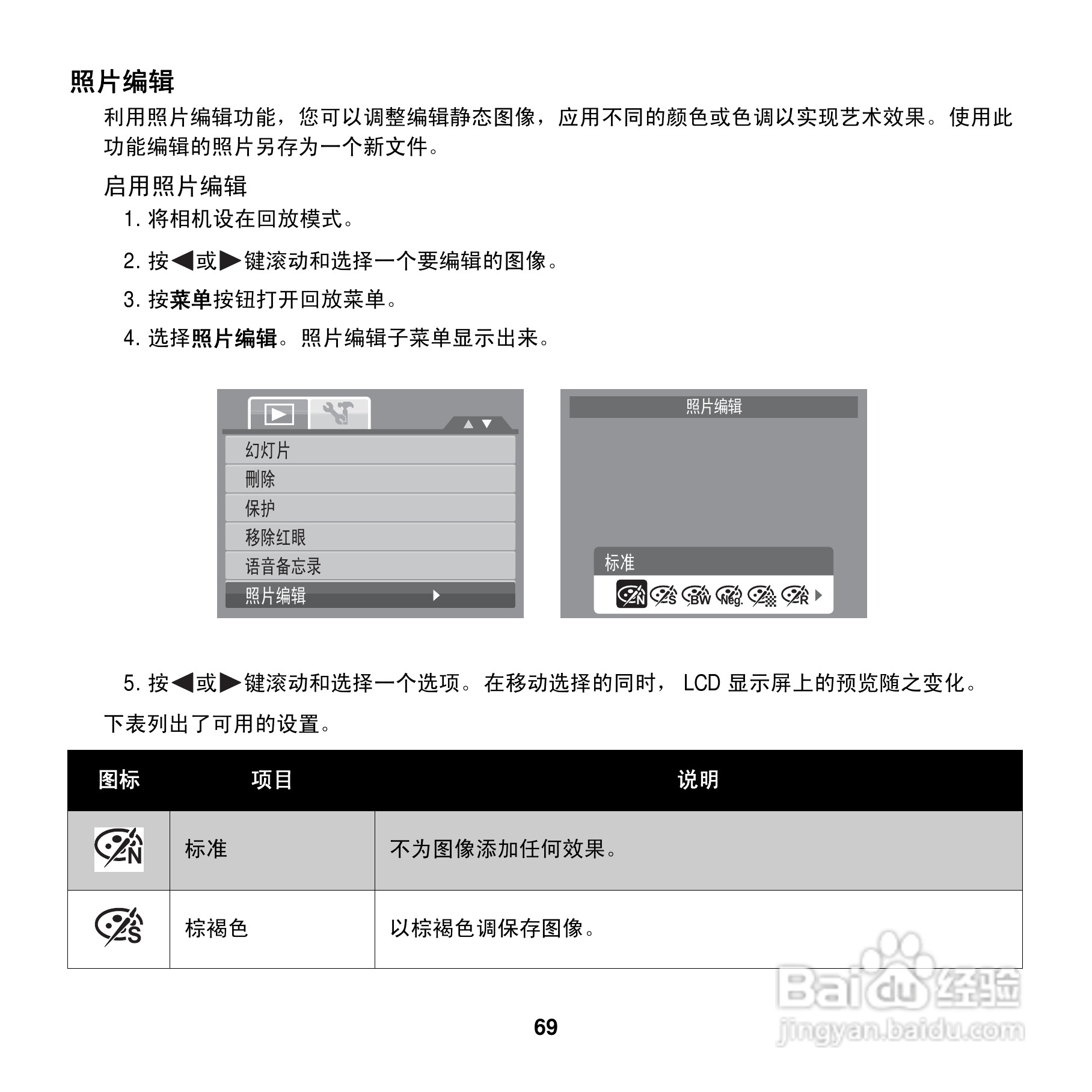 爱克发AgfaPhoto OPTIMA 102数码相机使用说明书:[8]