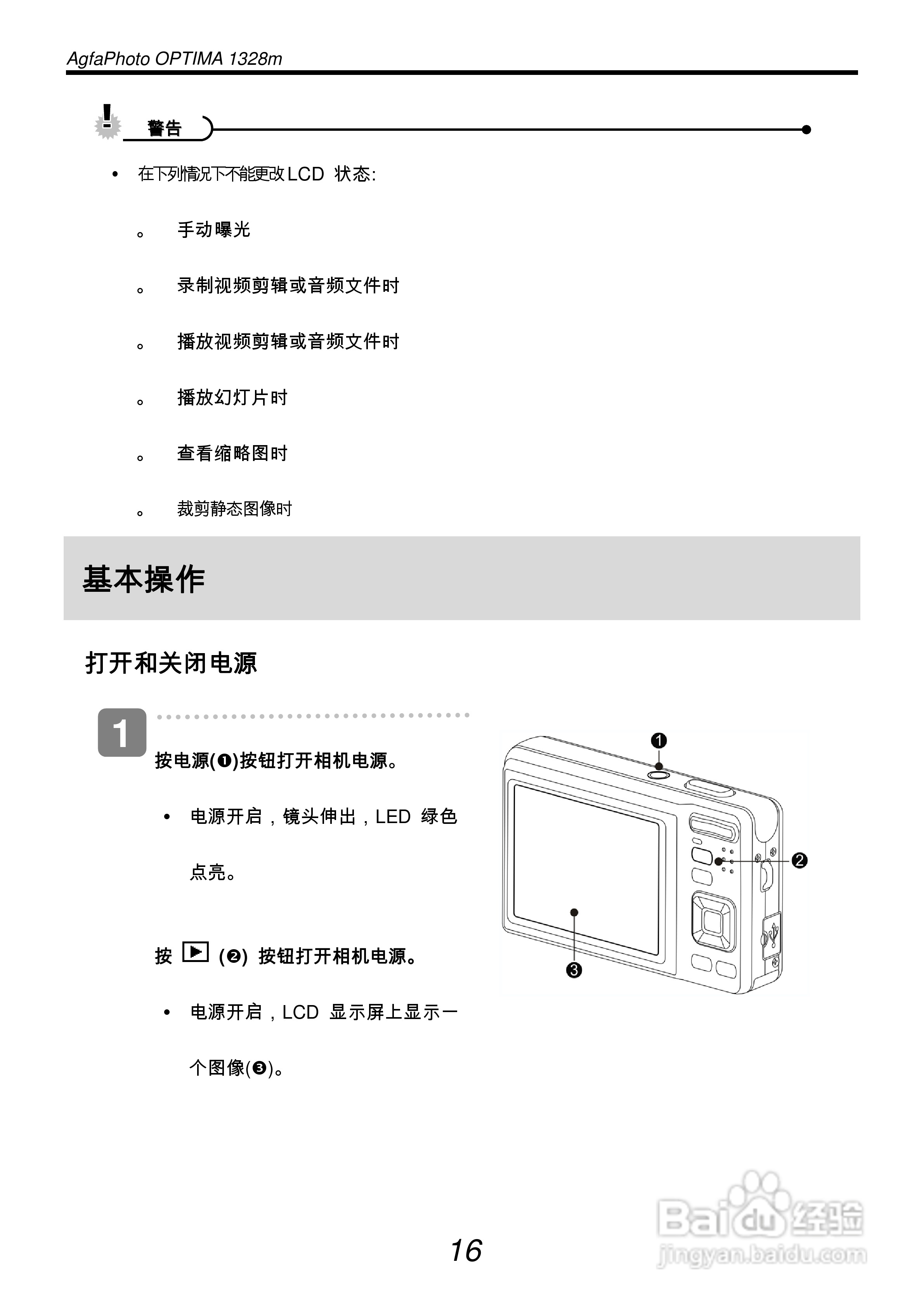 爱克发AgfaPhoto OPTIMA 1328m数码相机使用说明书:[3]