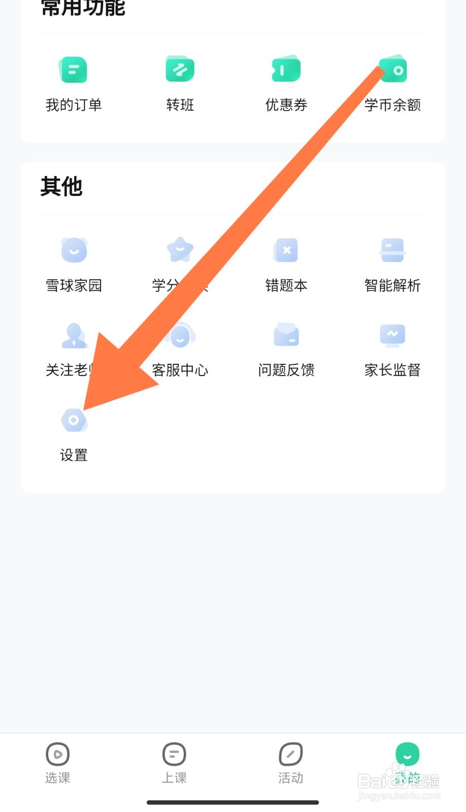 如何查看好课在线APP的资质证照公示