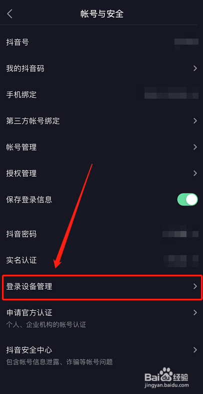 如何查看抖音账号在哪些设备上登录过？