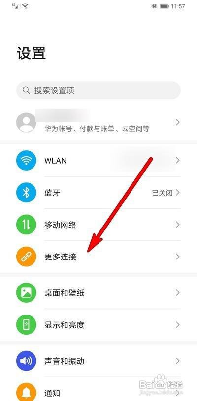 华为手机默认打印添加打印机教程介绍