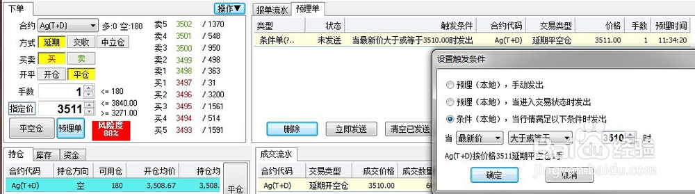 上海黄金白银t+d如何设置止损