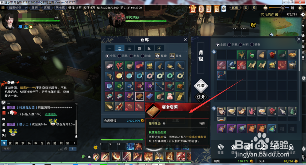 逆水寒开店攻略