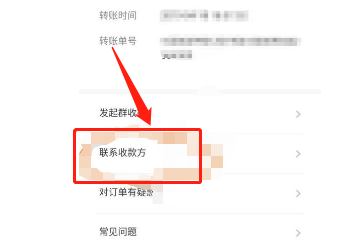 怎么通过微信支付收款加对方好友