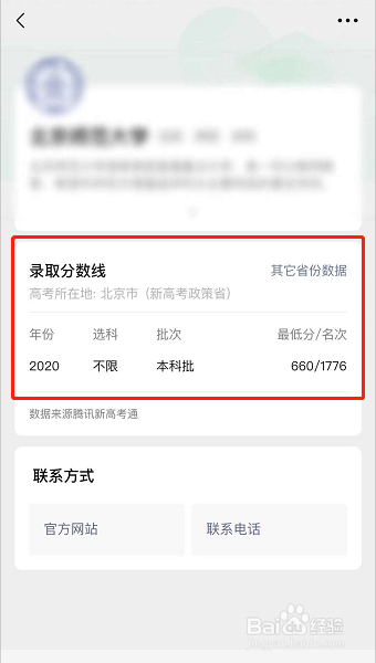 如何查询2020年各大学录取分数线