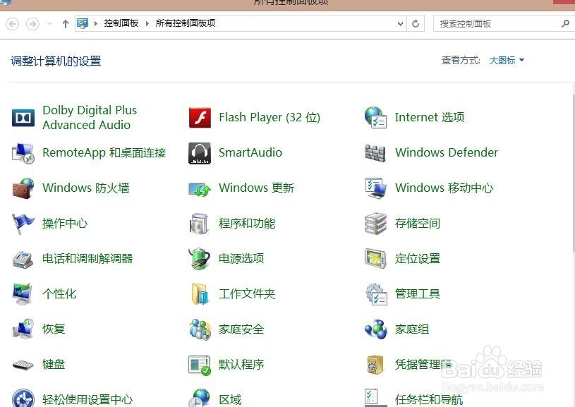win8如何设置默认浏览器