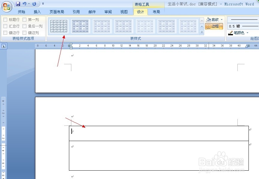 如何在word文档中插入表格