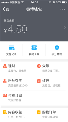 微博钱包 如何提现