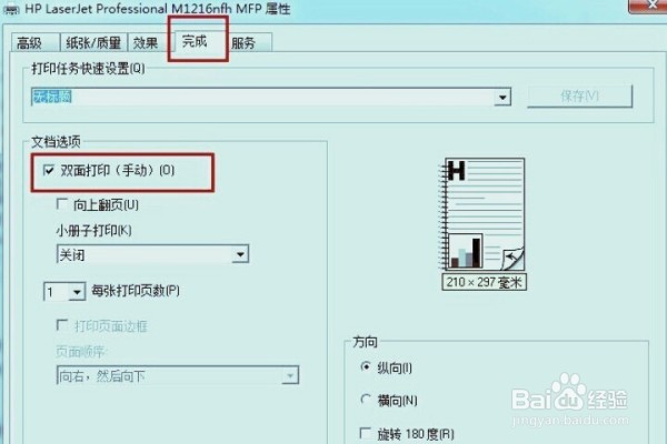 打印机如何双面打印