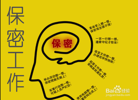 员工应如何保护公司机密信息和财产