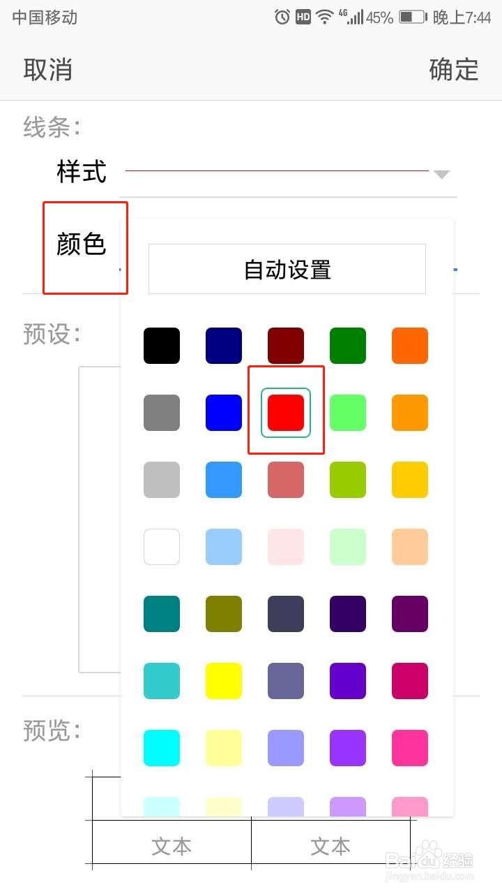 手机WPS表格中如何设置边框颜色