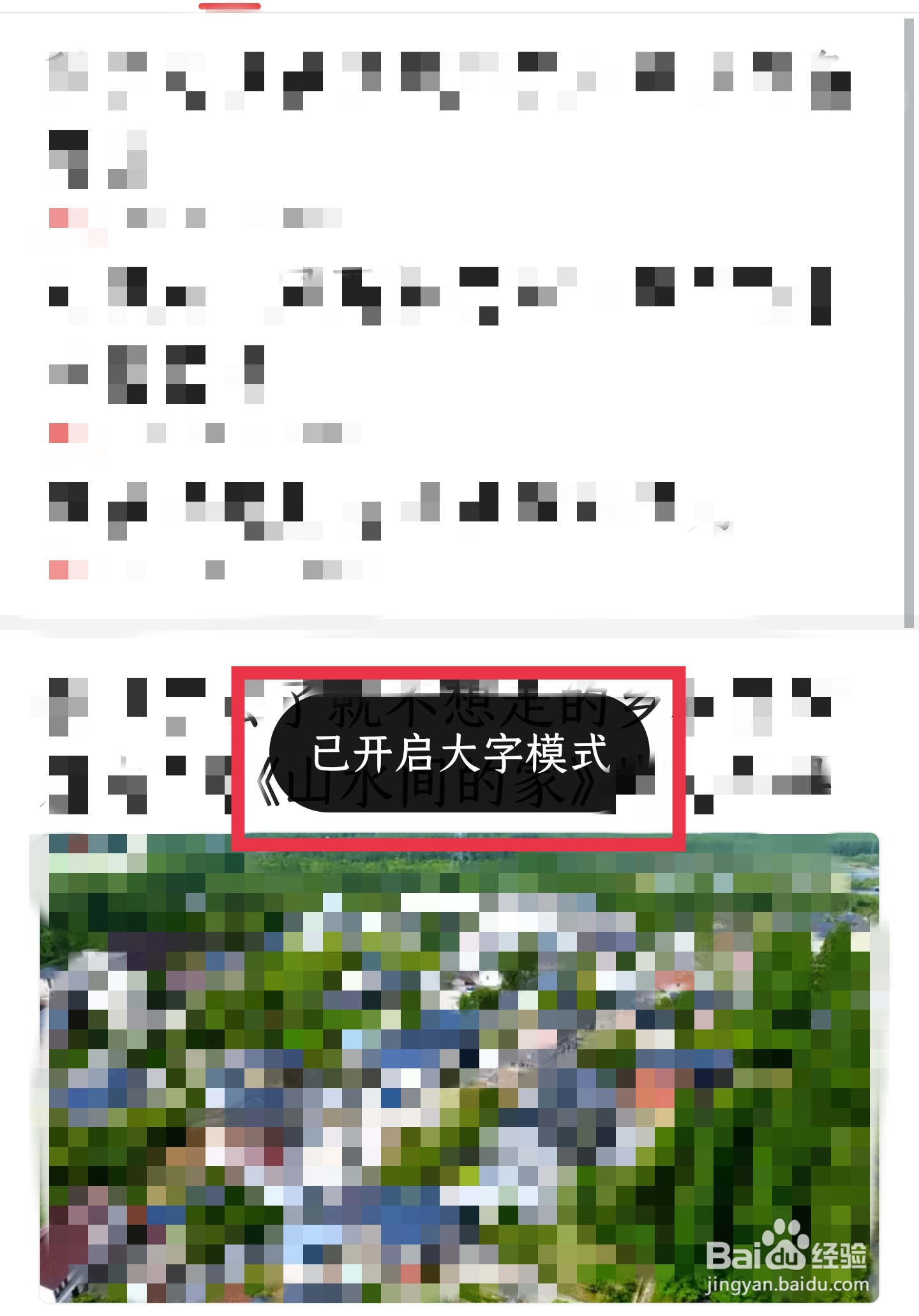 怎样开启今日头条APP的大字模式