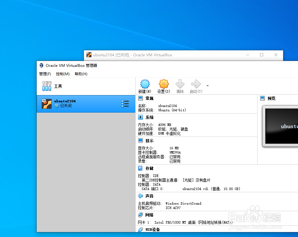 在VirtualBox里如何新建Ubuntu虚拟机