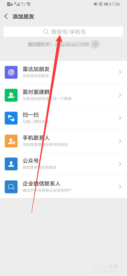 如何添加微信新朋友