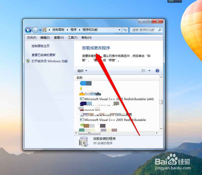 win7系统怎么卸载软件