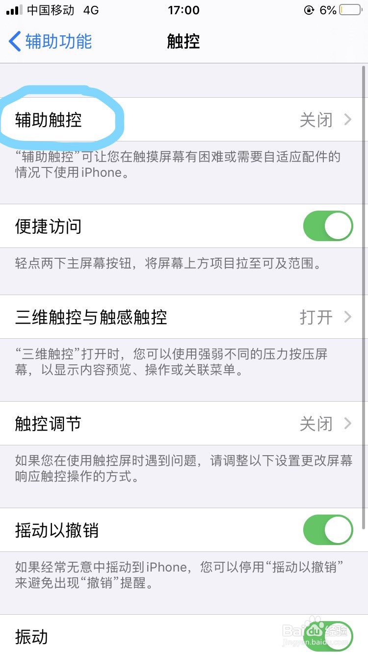 iphone辅助触控添加截屏