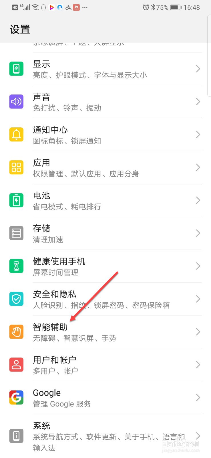 华为手机文本转语音如何调整音调